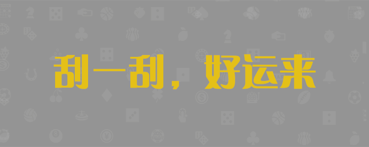 加拿大预测,预测,加拿大28预测,结果,走势,pc预测,开奖